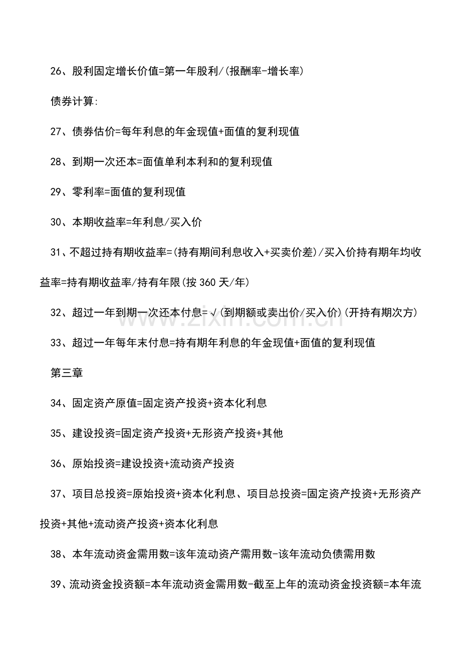 会计实务：会计-财务管理-公式总结.doc_第3页