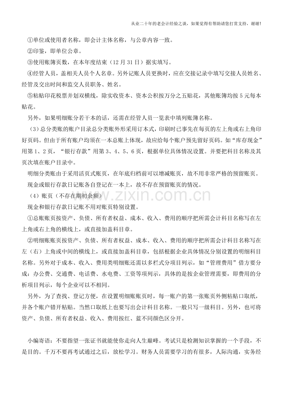 刚成立企业建账的流程和步骤【会计实务经验之谈】.doc_第2页