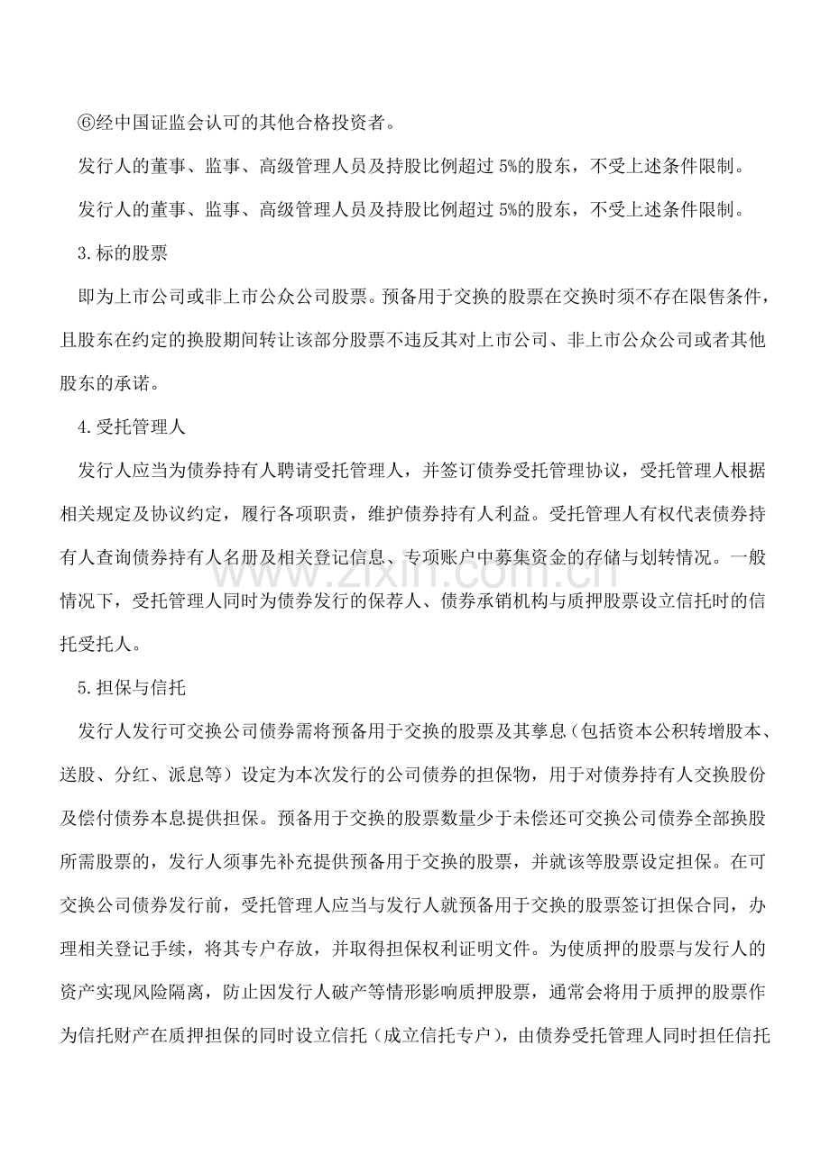 可交换债券的会计与税务处理.doc_第3页