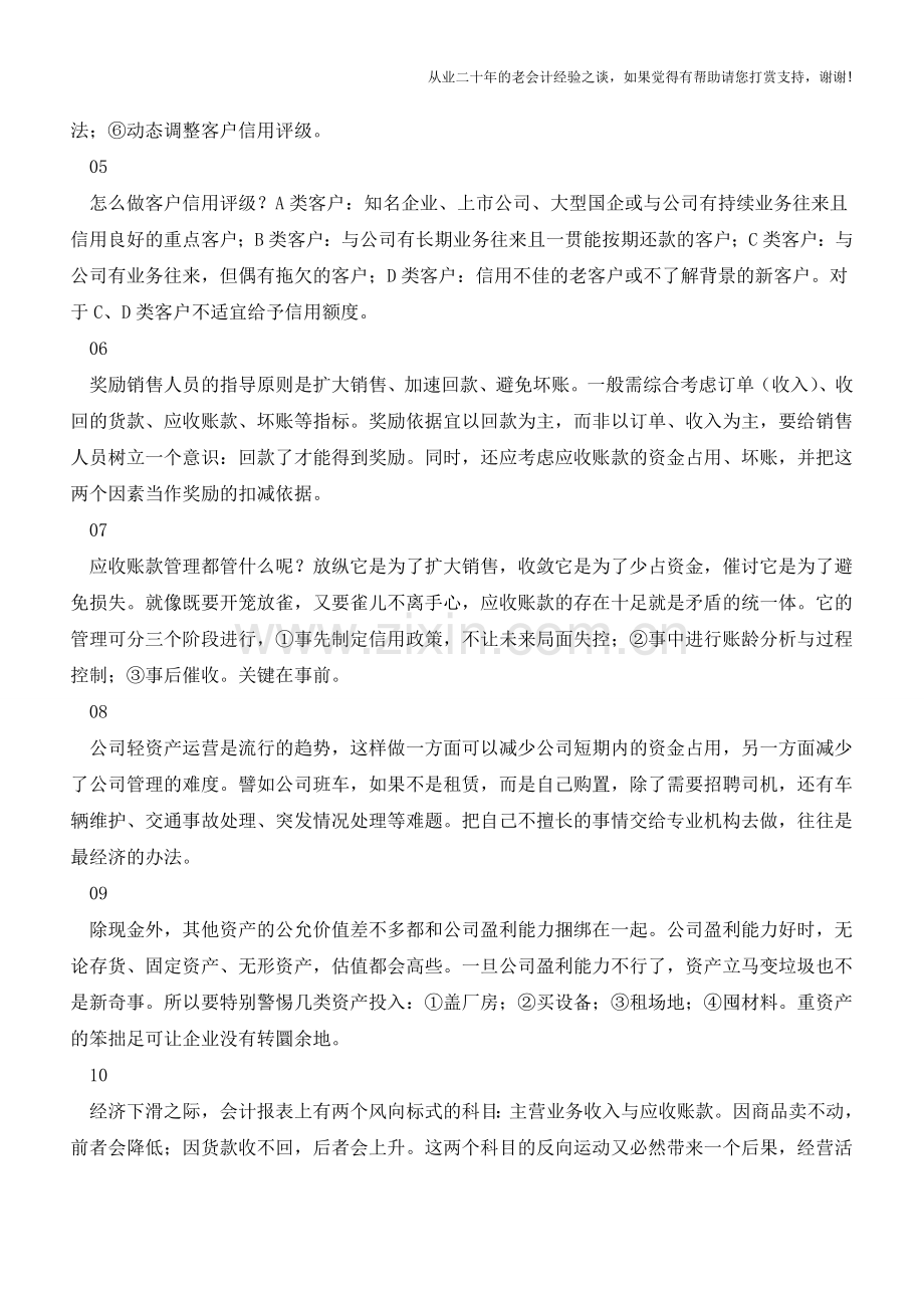 营运资金管理的理念与思路【会计实务经验之谈】.doc_第2页