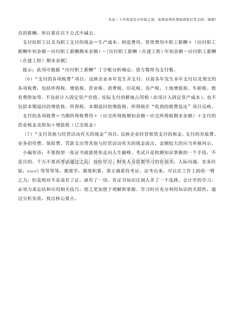 经营活动产生现金流量的编制方法【会计实务经验之谈】.doc_第2页