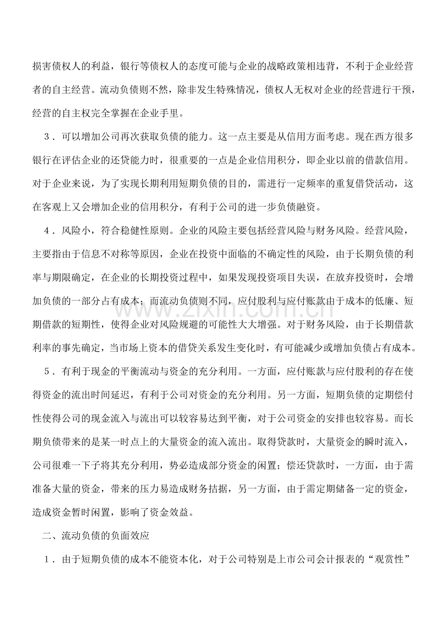 流动负债的财务效应分析!.doc_第2页