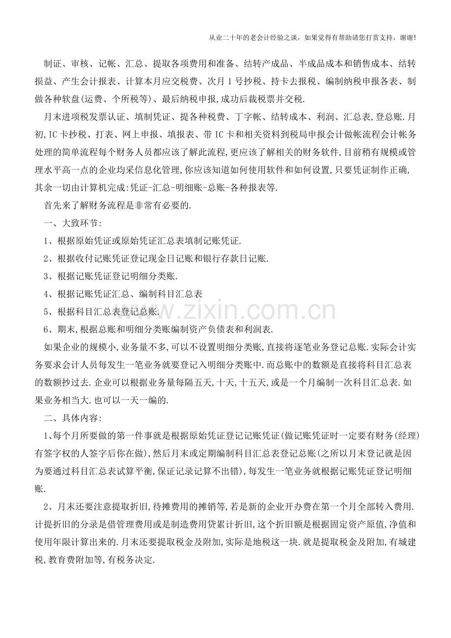 会计指南一般纳税人会计做账大全【会计实务经验之谈】.doc_第2页