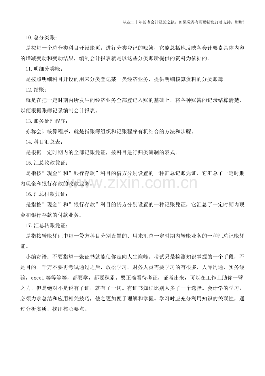 会计凭证-账簿及账务处理程序【会计实务经验之谈】.doc_第2页