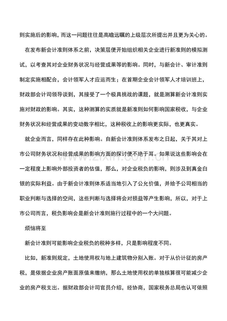 会计实务：会计的税务烦恼.doc_第2页