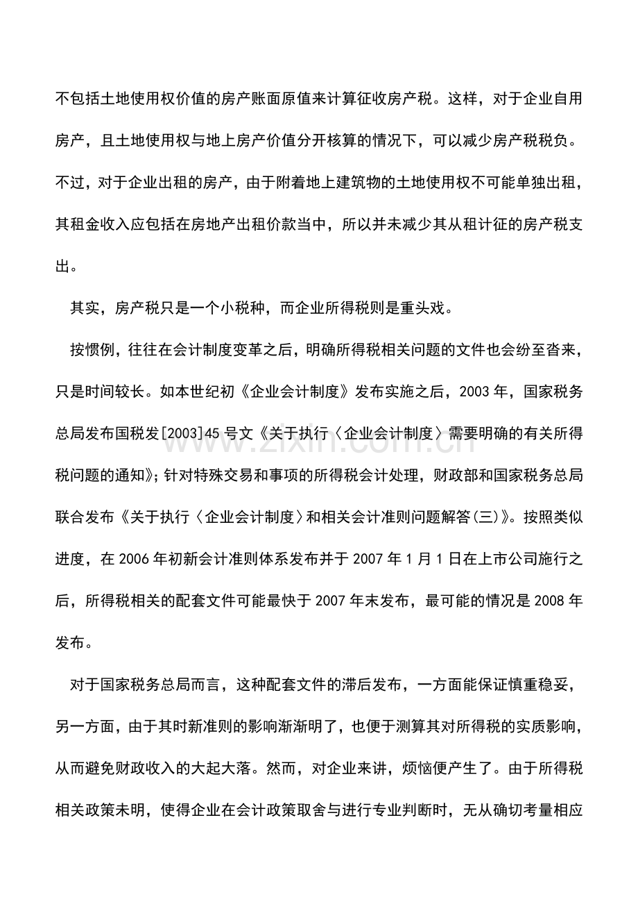 会计实务：会计的税务烦恼.doc_第3页