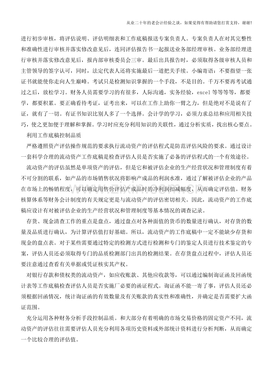 详解流动资产的品质控制【会计实务经验之谈】.doc_第2页