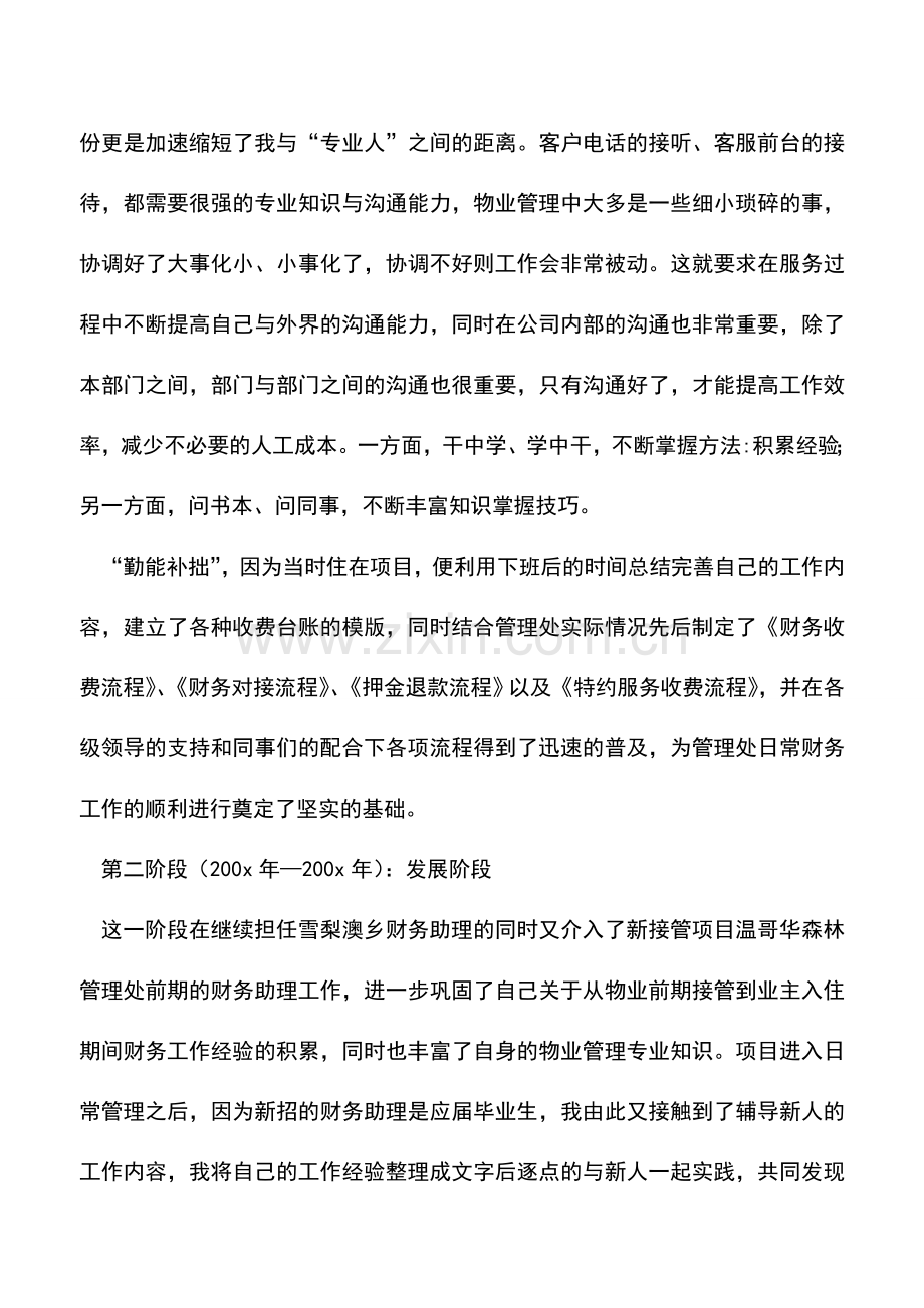 会计实务：企业财务人员的年度工作总结范本.doc_第2页