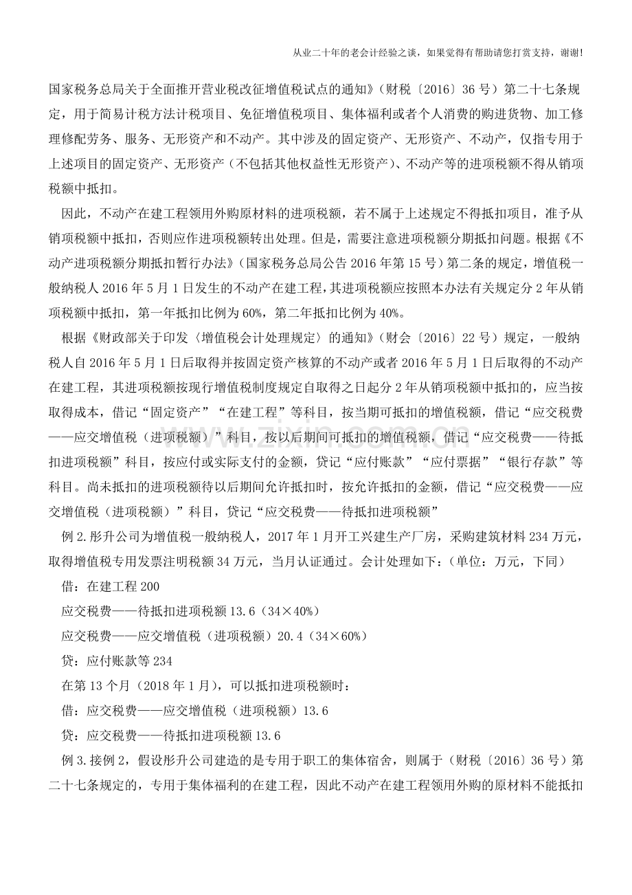 营改增后-自产产品用于建造动产和不动产的财税处理【会计实务经验之谈】.doc_第2页