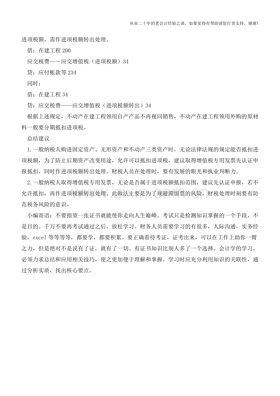 营改增后-自产产品用于建造动产和不动产的财税处理【会计实务经验之谈】.doc_第3页