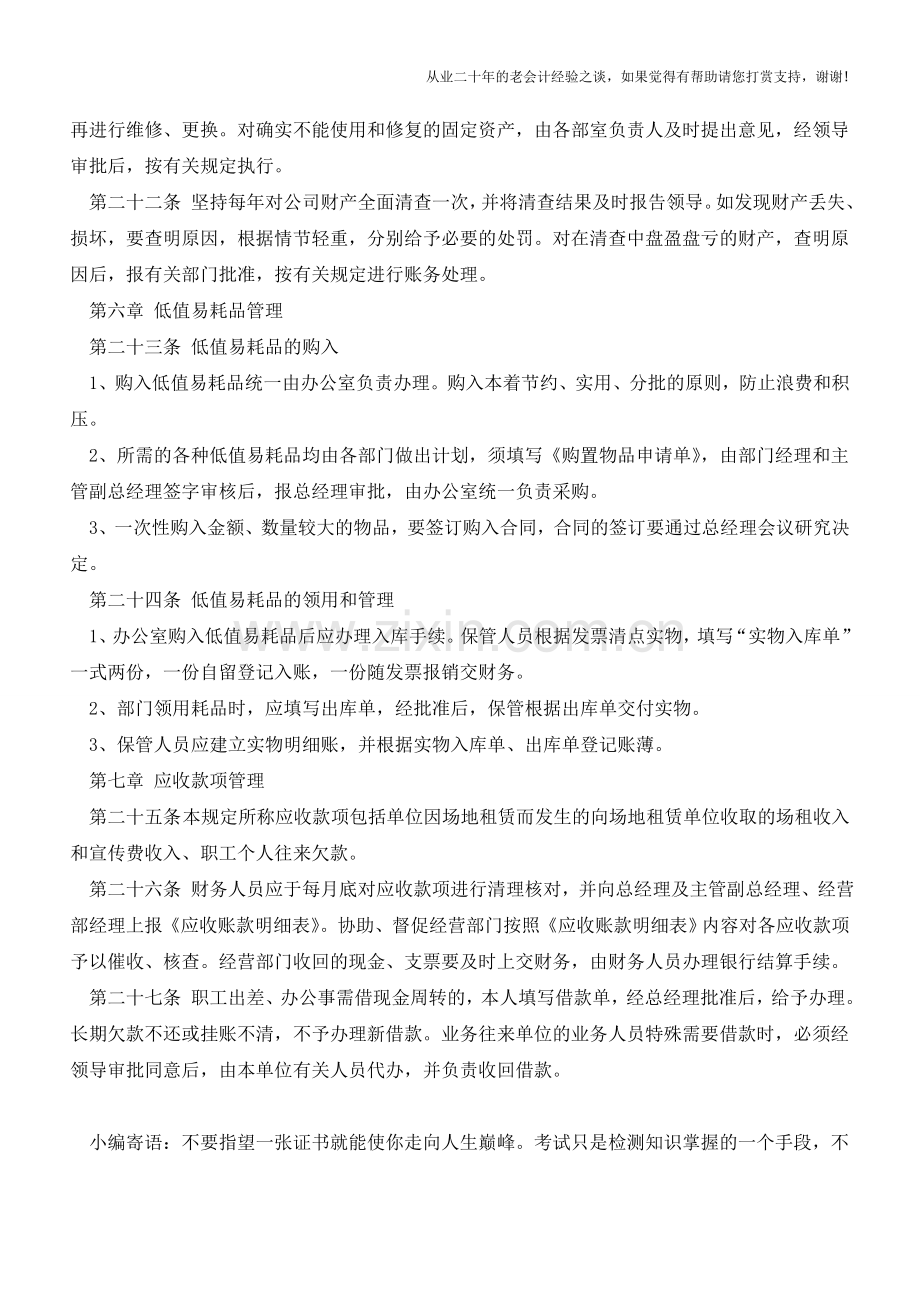 公司财务管理制度【会计实务经验之谈】.doc_第3页