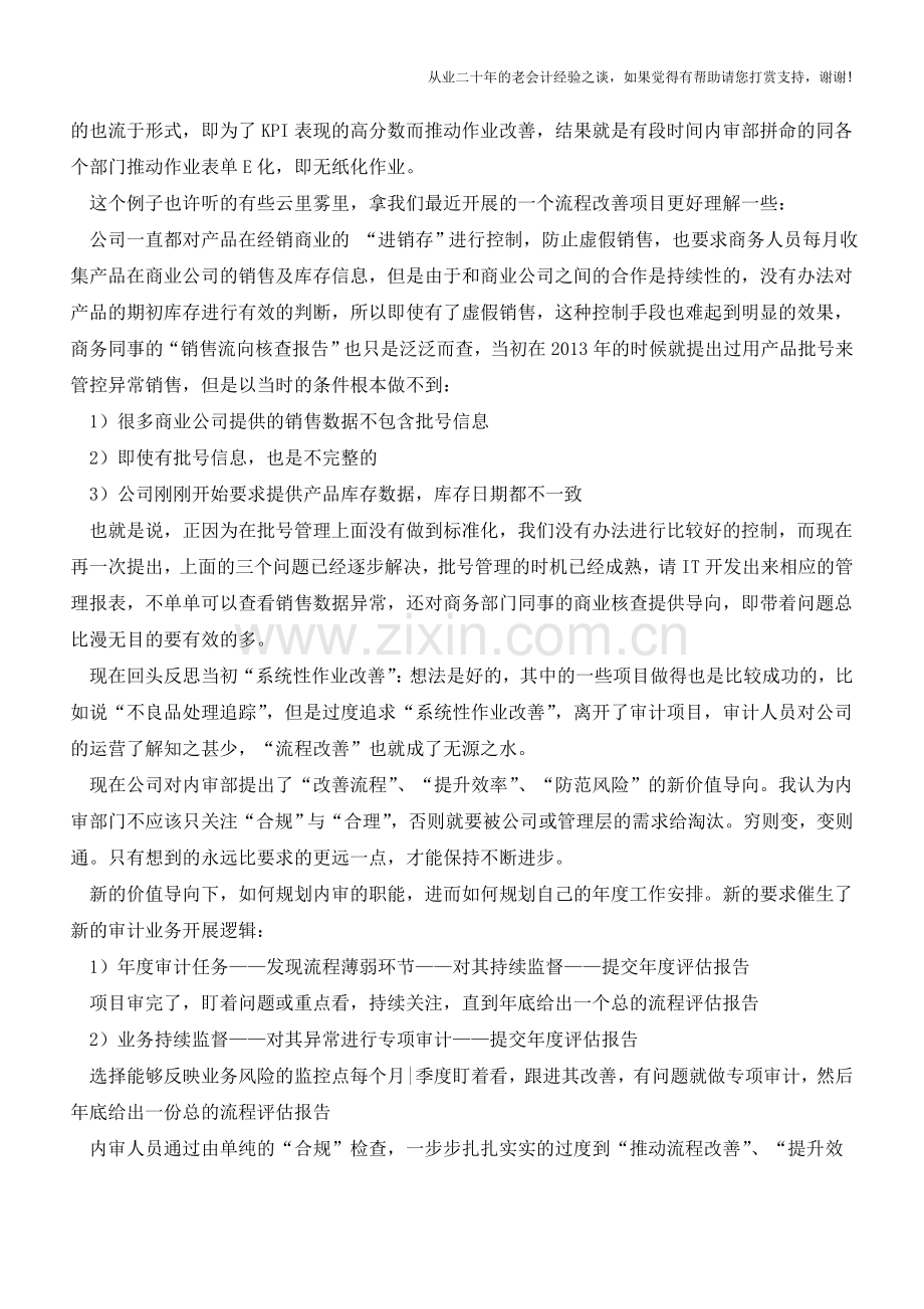 内审推动公司业务流程改善【会计实务经验之谈】.doc_第2页