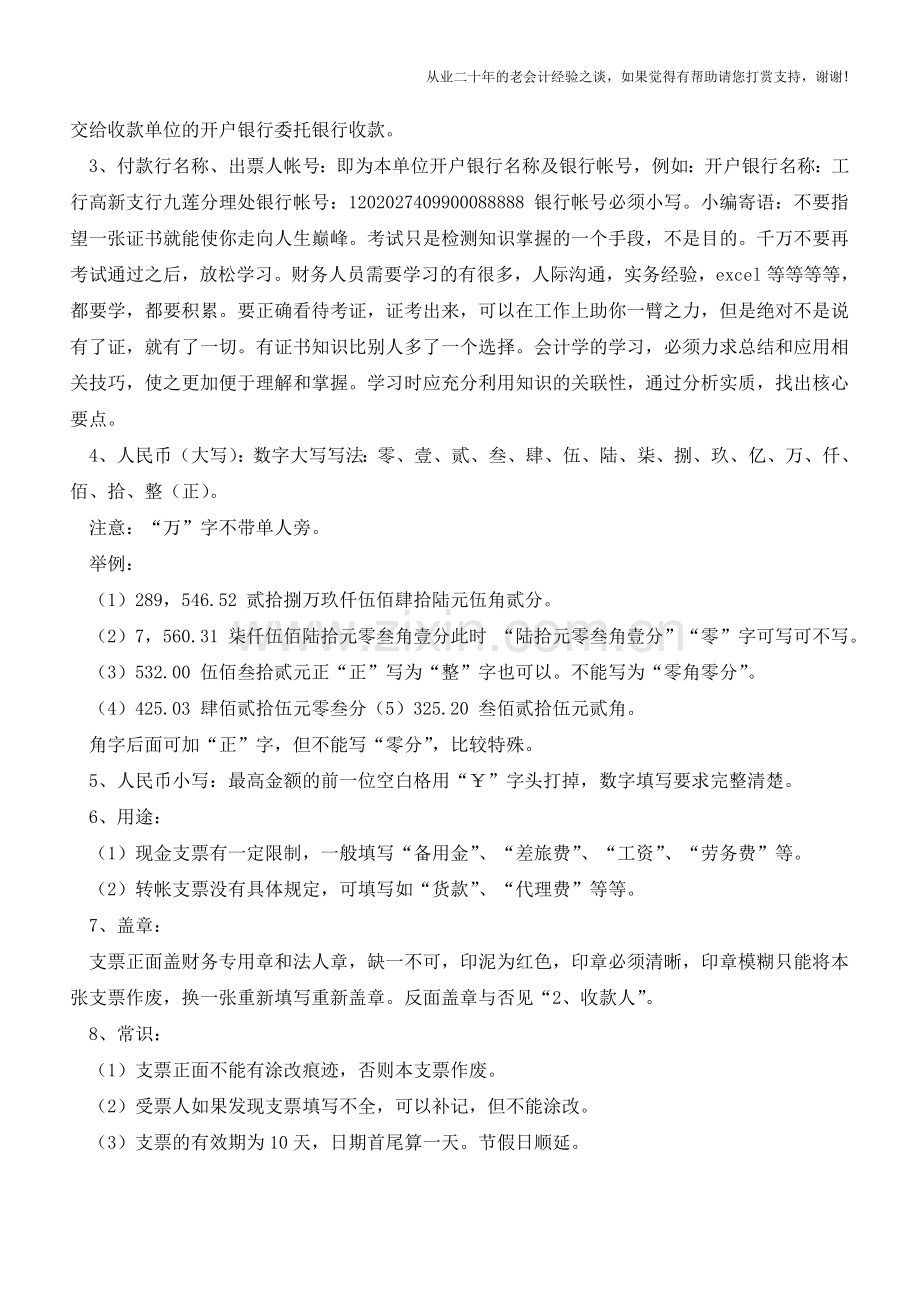 转账支票填写必须注意的事项【会计实务经验之谈】.doc_第2页