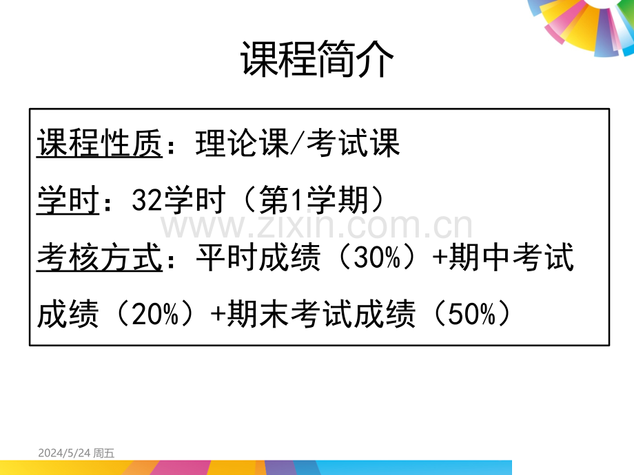 导游基础知识1.pptx_第2页