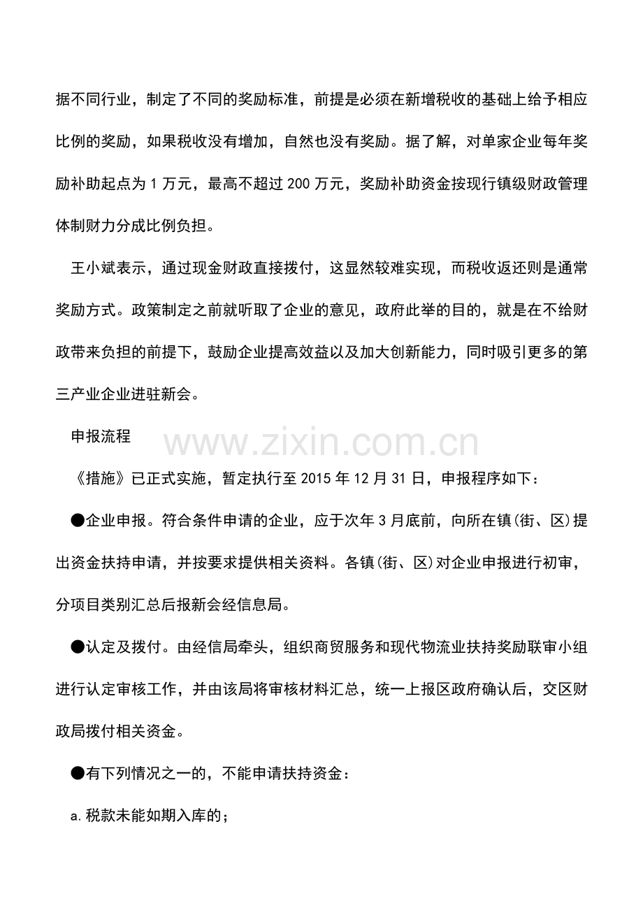 会计实务：金融企业纳税千万高管个税可以少缴.doc_第3页