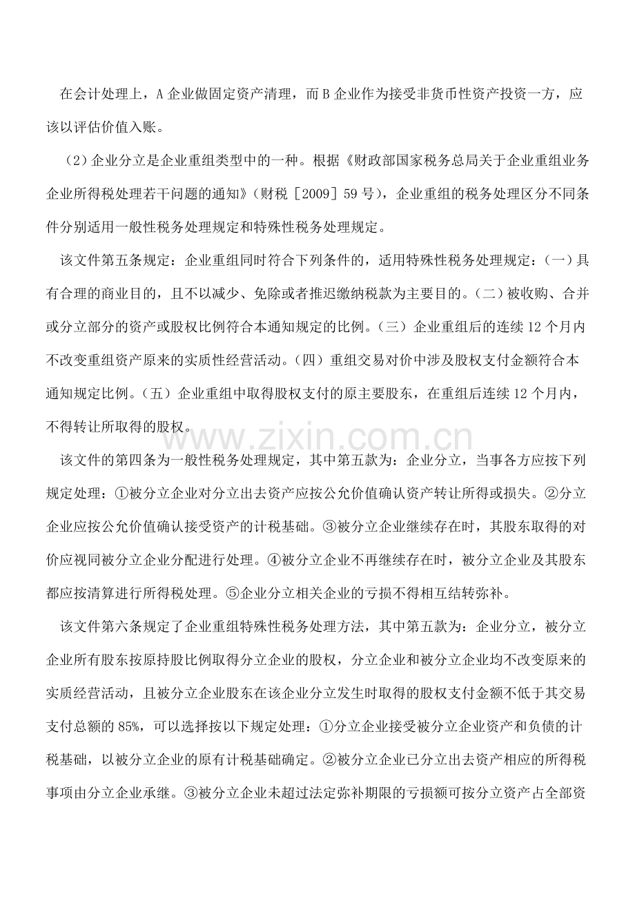 企业分立是否应当进行评估？如何进行会计处理？.doc_第2页