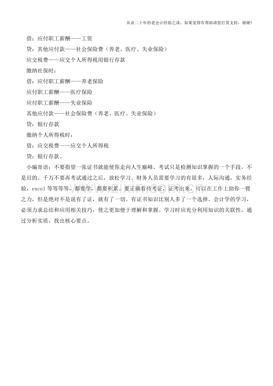 新准则下怎样处理社会保险和住房公积金【会计实务经验之谈】.doc_第2页