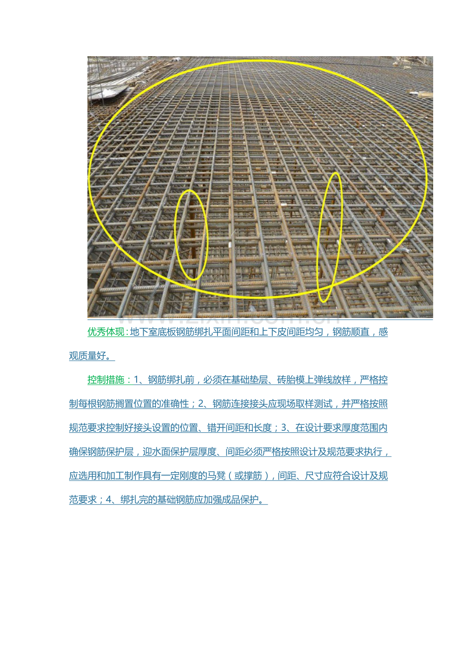 建筑工程施工质量优秀案例图文分析.doc_第2页