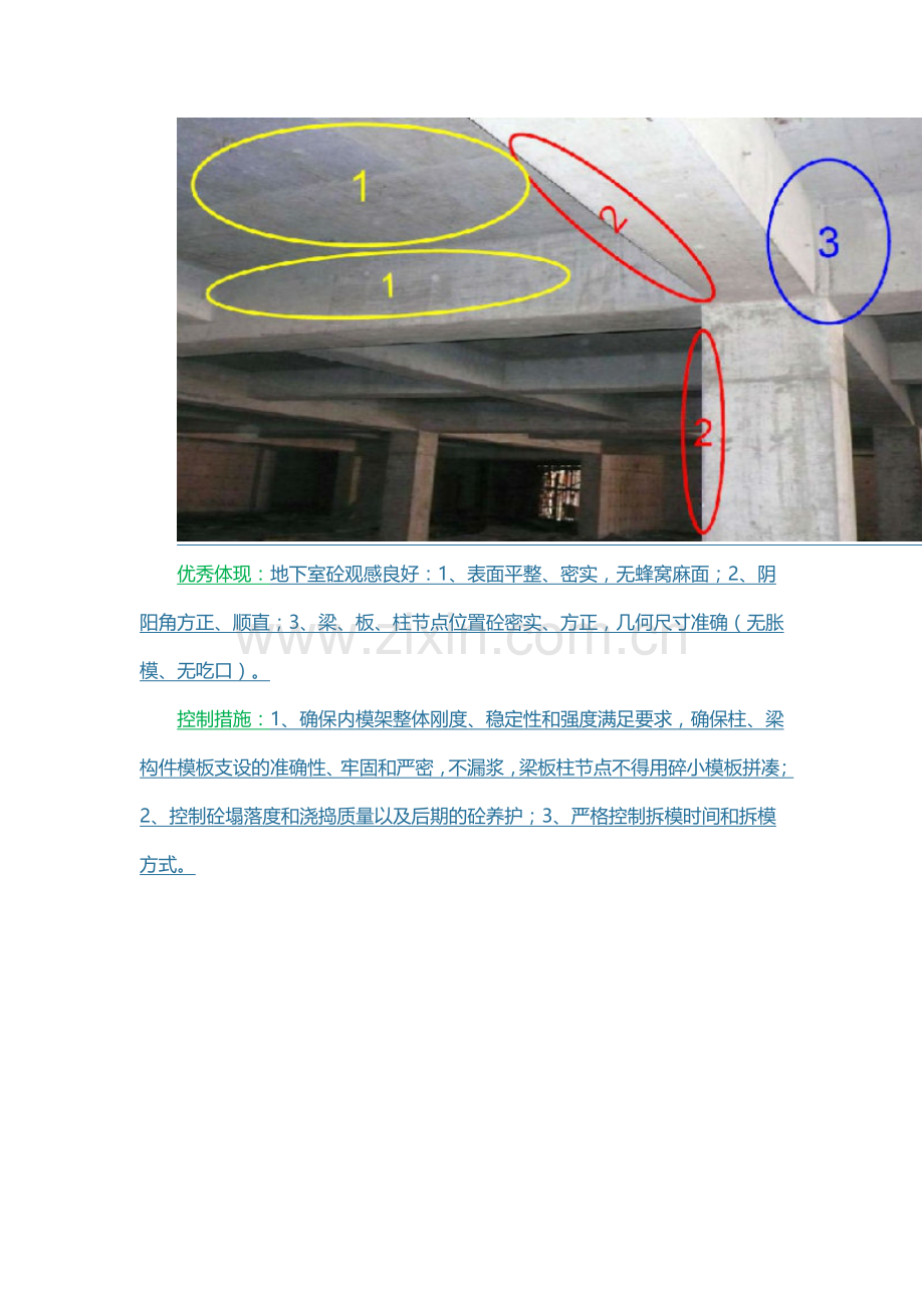 建筑工程施工质量优秀案例图文分析.doc_第3页