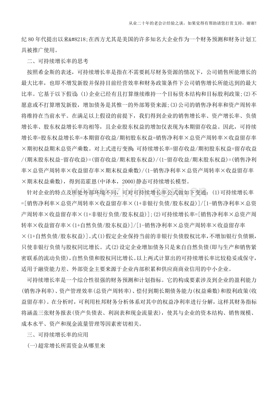 可持续增长率【会计实务经验之谈】.doc_第2页