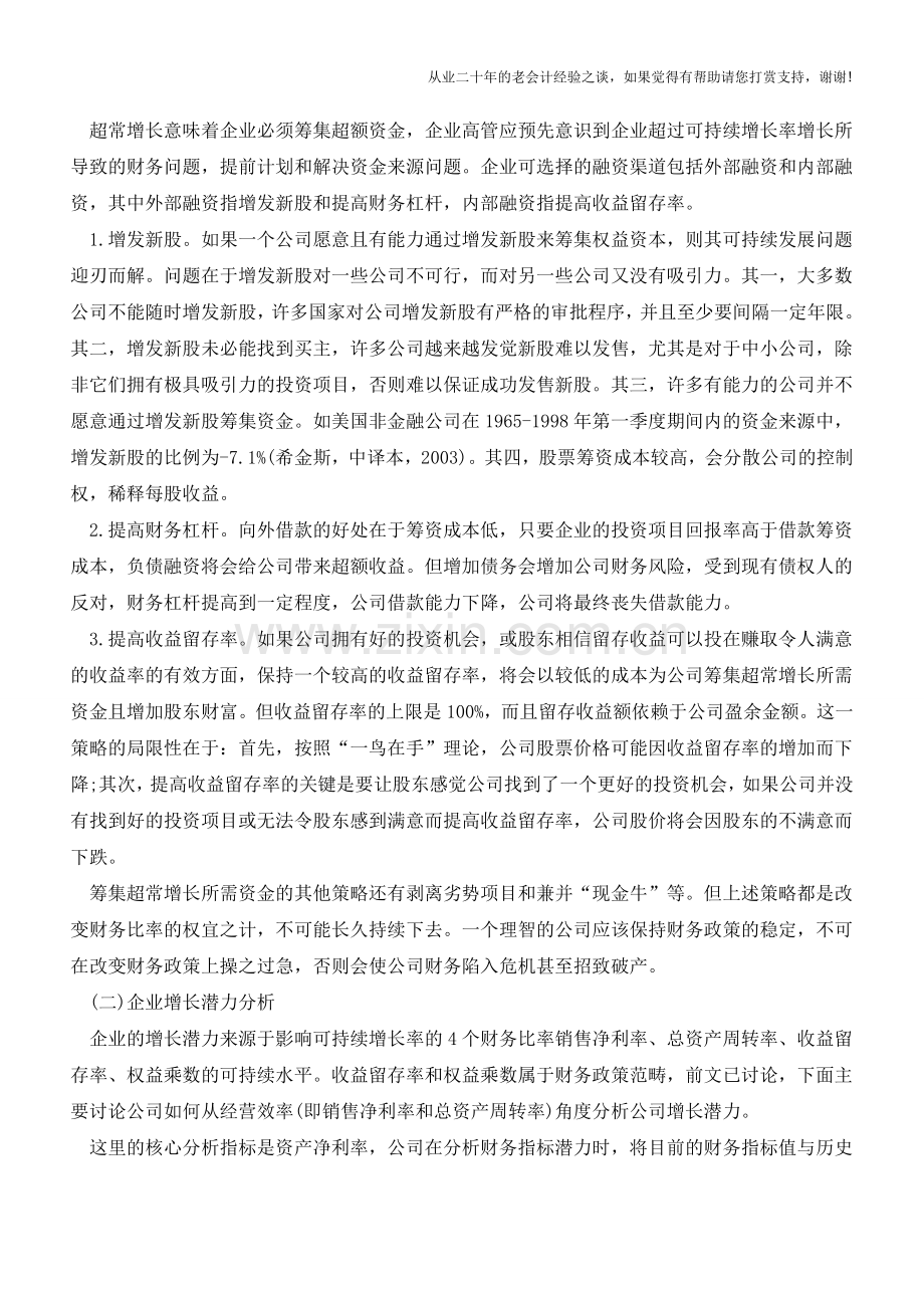 可持续增长率【会计实务经验之谈】.doc_第3页