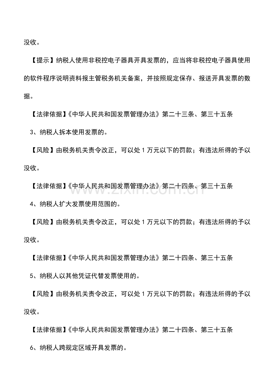 会计实务：发票管理16个税收风险.doc_第2页