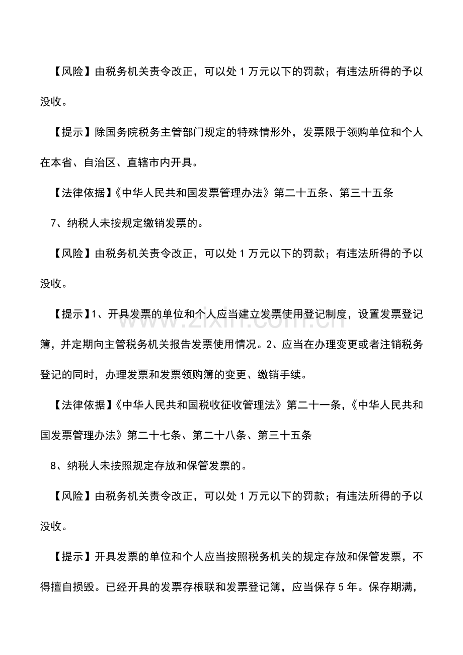 会计实务：发票管理16个税收风险.doc_第3页