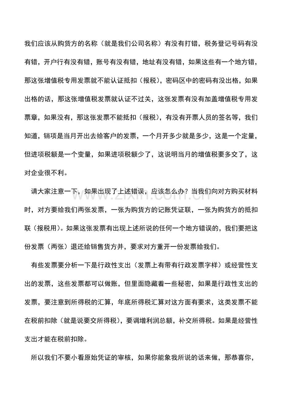 会计实务：如何快速提高会计实战技巧.doc_第2页