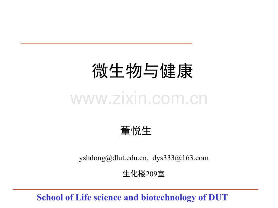 微生物与健康.ppt_第2页