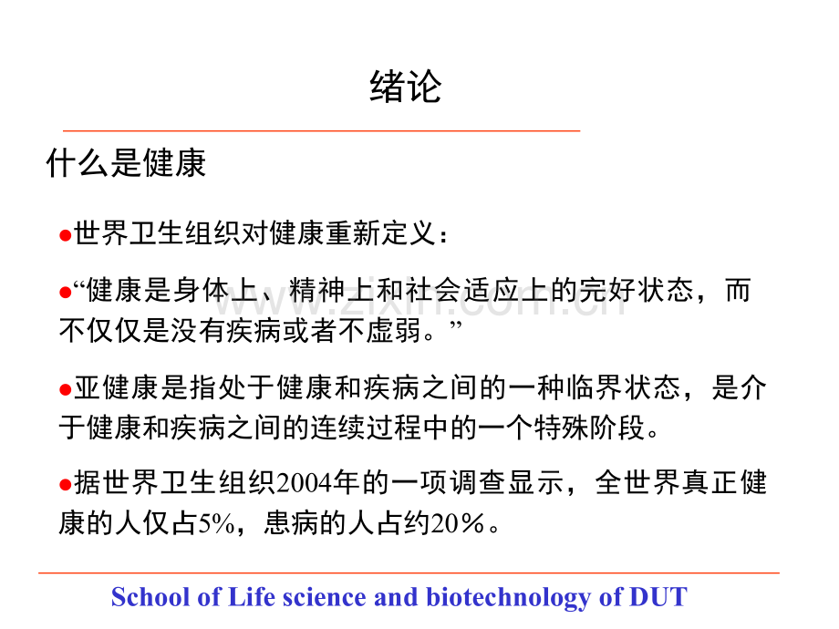 微生物与健康.ppt_第3页