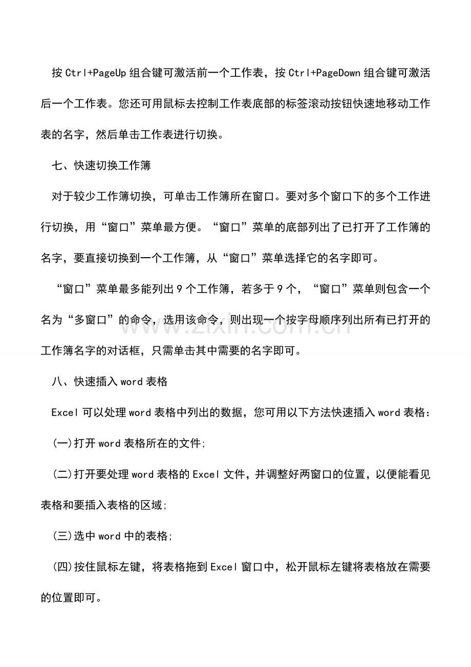 会计实务：提高《会计电算化》Excel操作效率12大技巧.doc_第3页