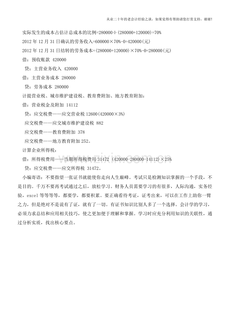 安装费的会计和税务处理【会计实务经验之谈】.doc_第2页