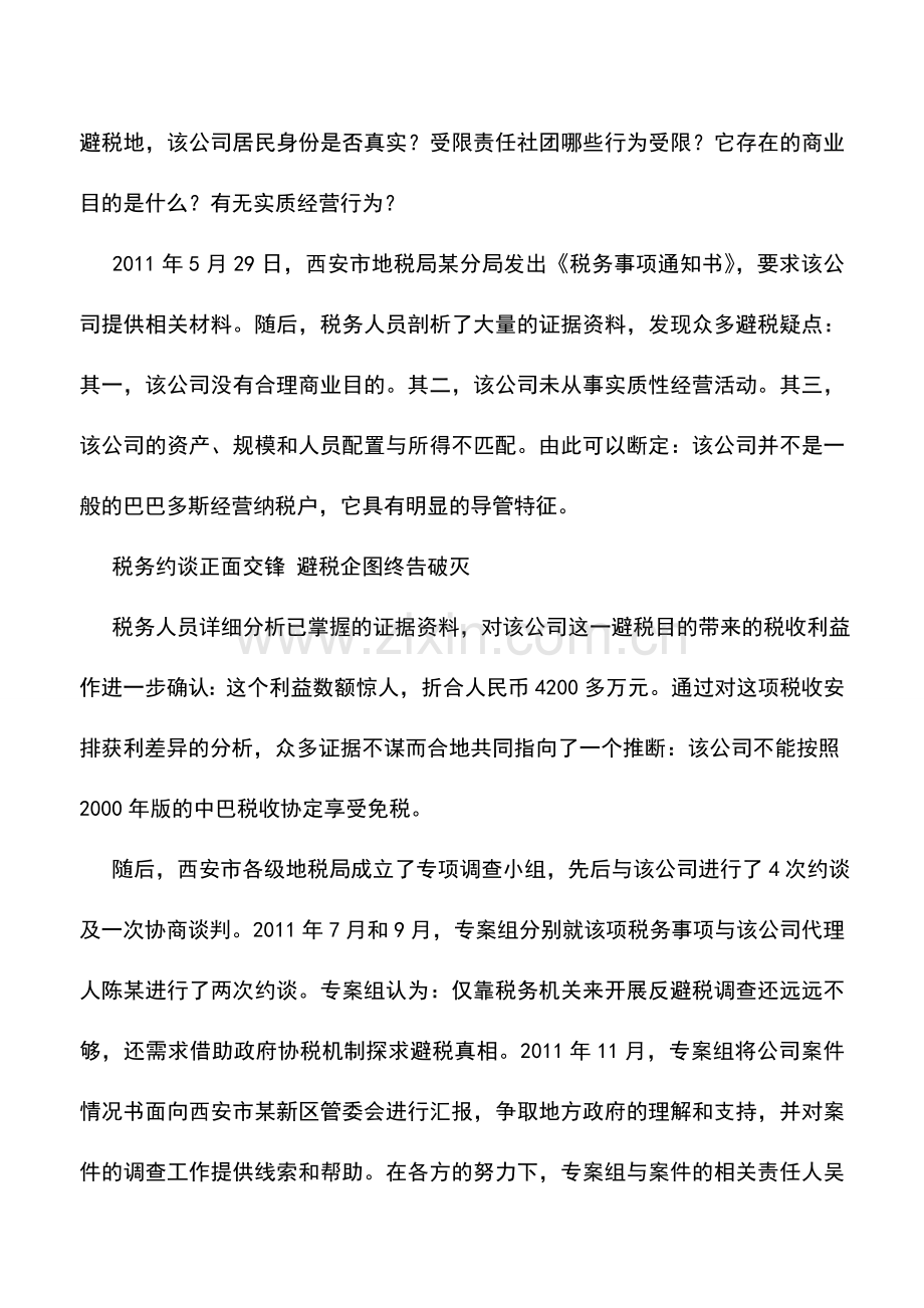 会计实务：税收优惠下暗藏滥用税收协定玄机.doc_第2页