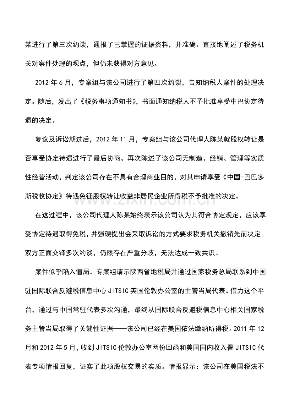 会计实务：税收优惠下暗藏滥用税收协定玄机.doc_第3页