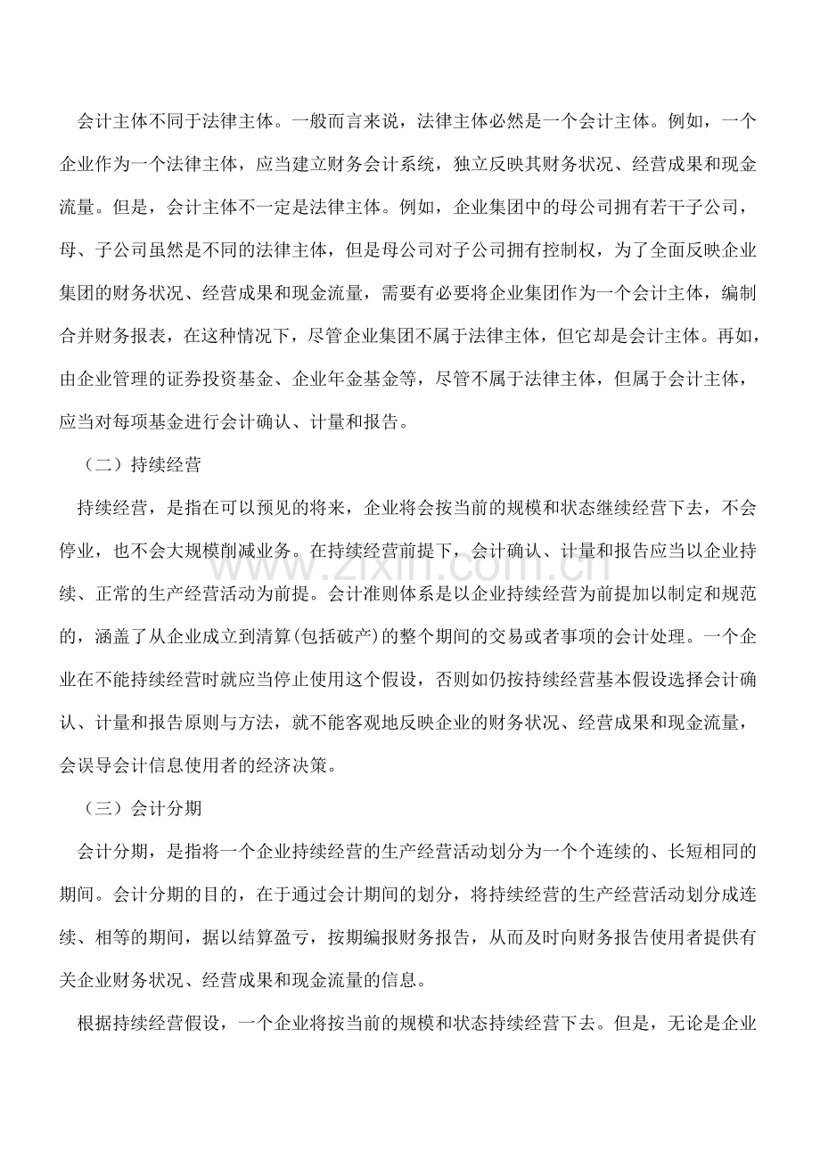 企业会计准则.doc_第2页