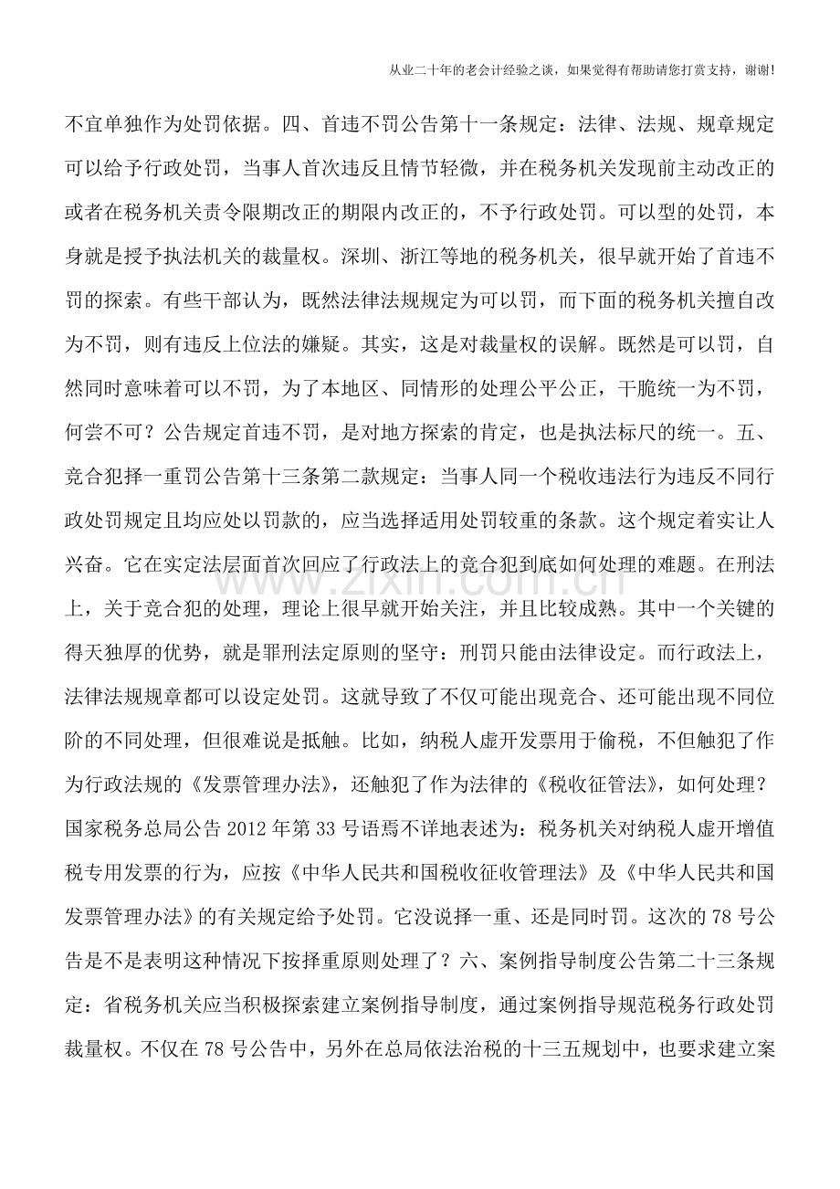 一部法学教材式的税收规范性文件——78号公告学习体会.doc_第2页