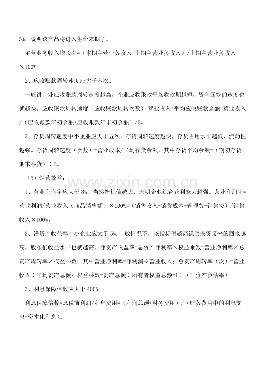 贷款企业要懂得的14个财务指标.doc_第2页