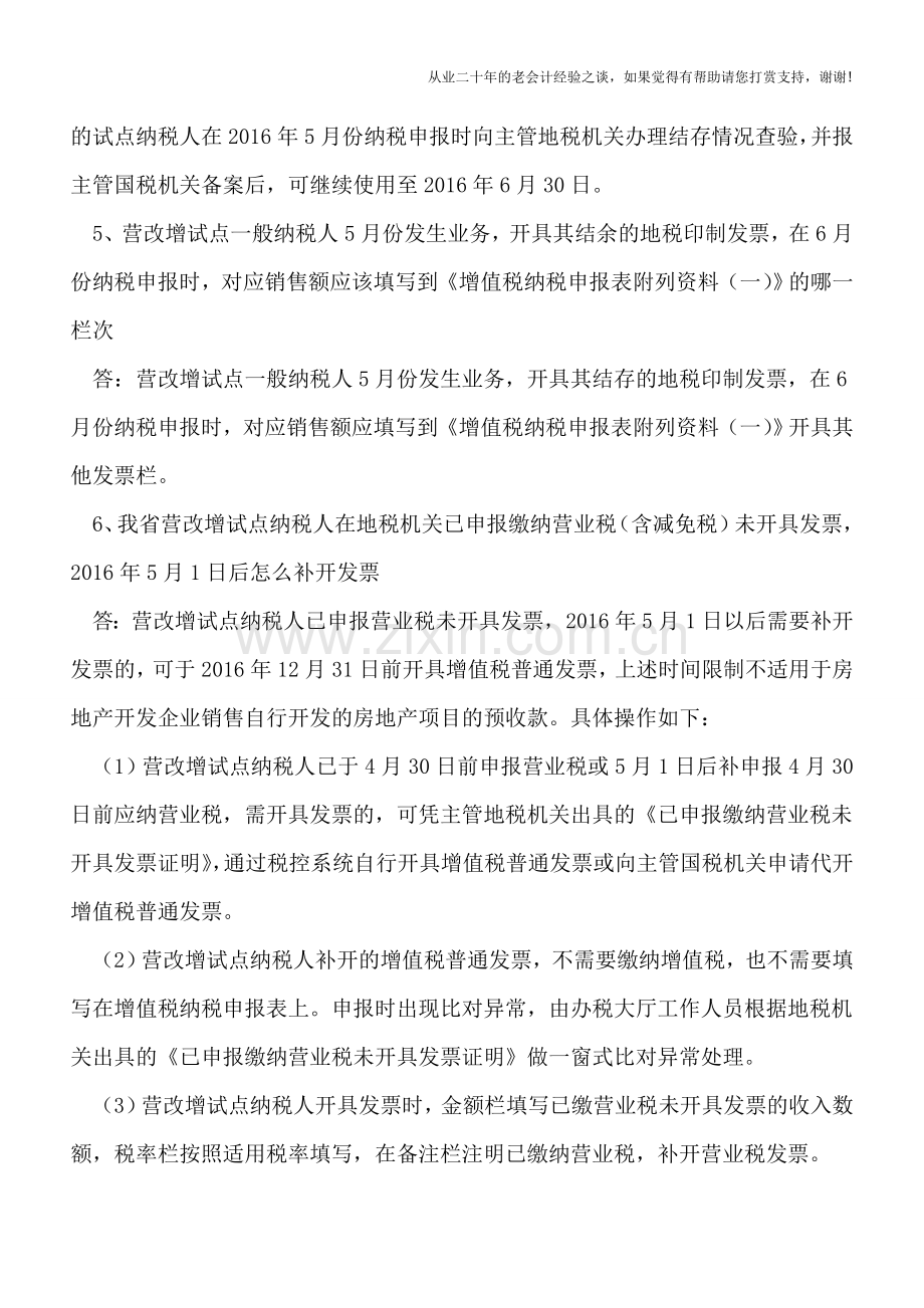 福建国税营改增试点纳税人增值税发票使用问题解答.doc_第2页