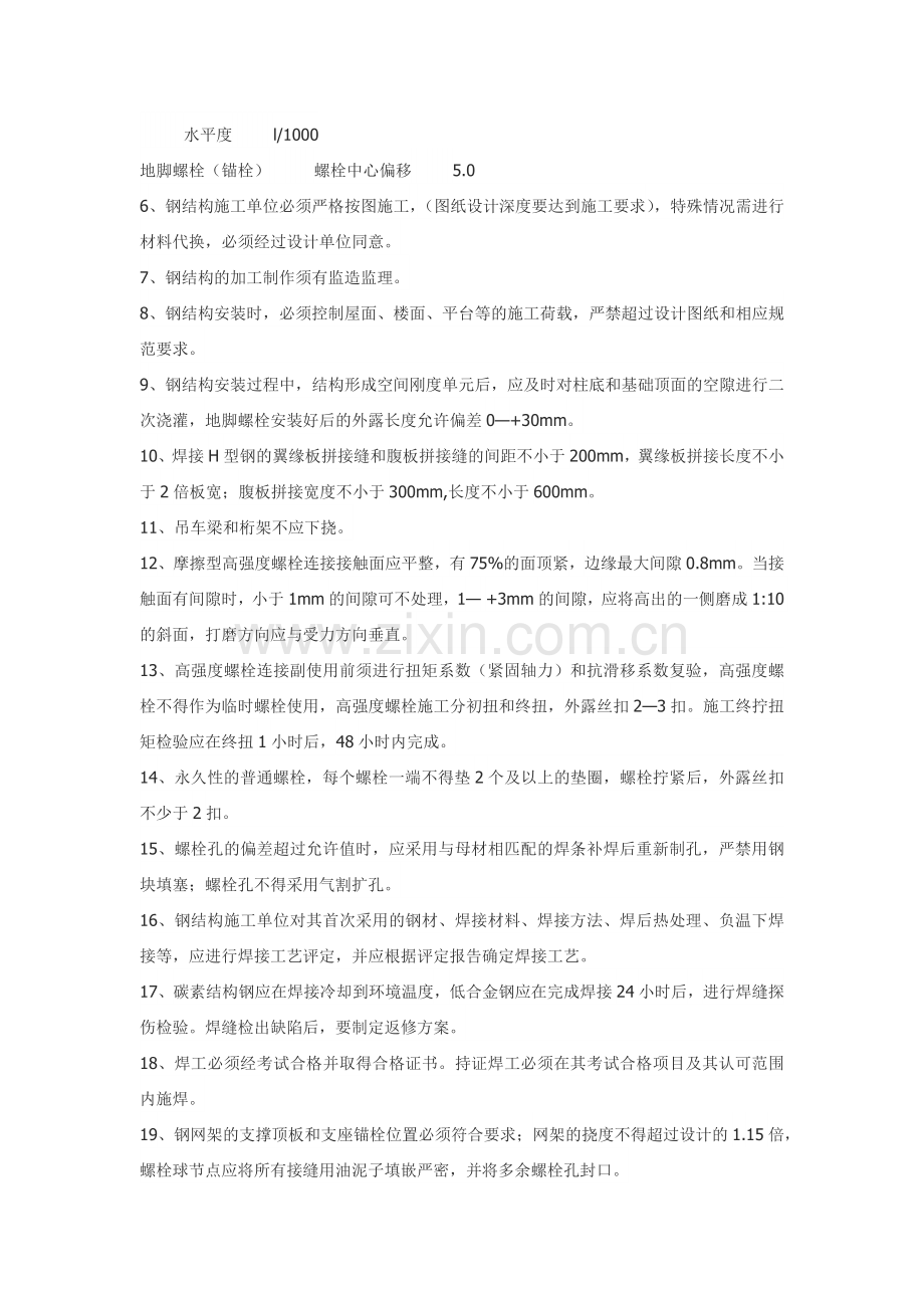 钢结构工程质量控制要点.docx_第2页