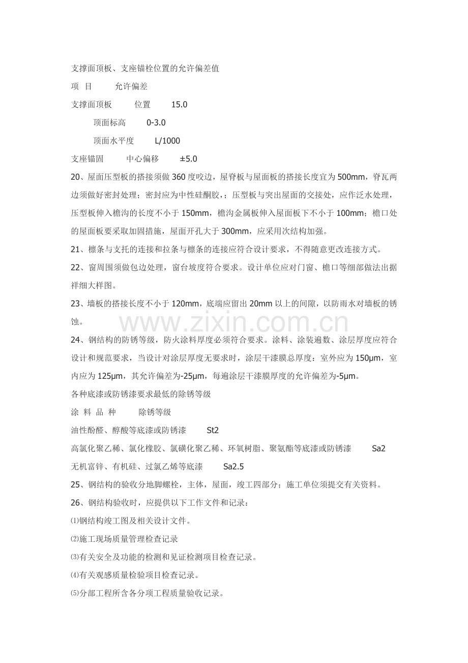 钢结构工程质量控制要点.docx_第3页