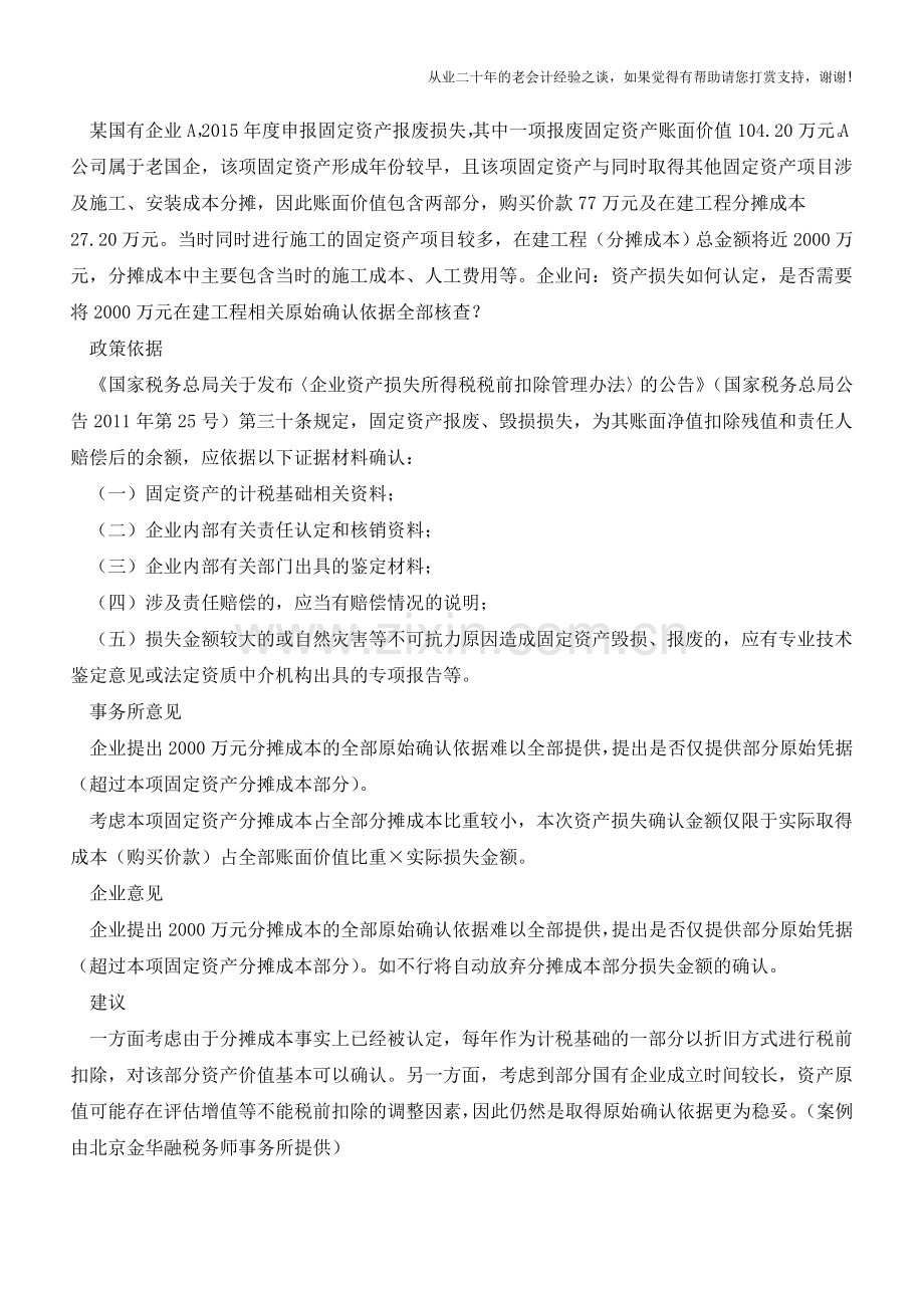 今年企业所得税汇算清缴8大疑难案例-值得收藏!(老会计人的经验).doc_第2页