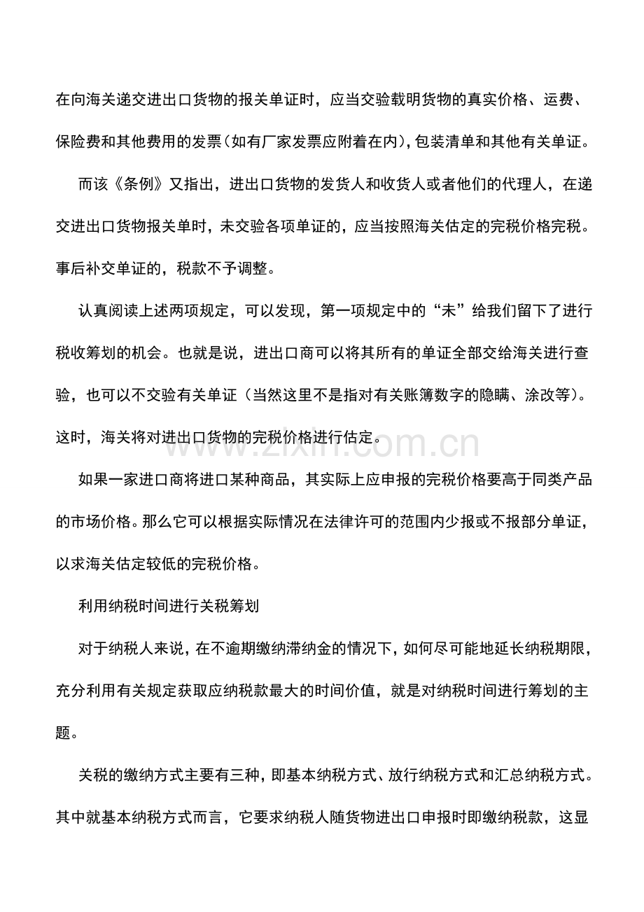 会计实务：企业关税的税收筹划.doc_第3页