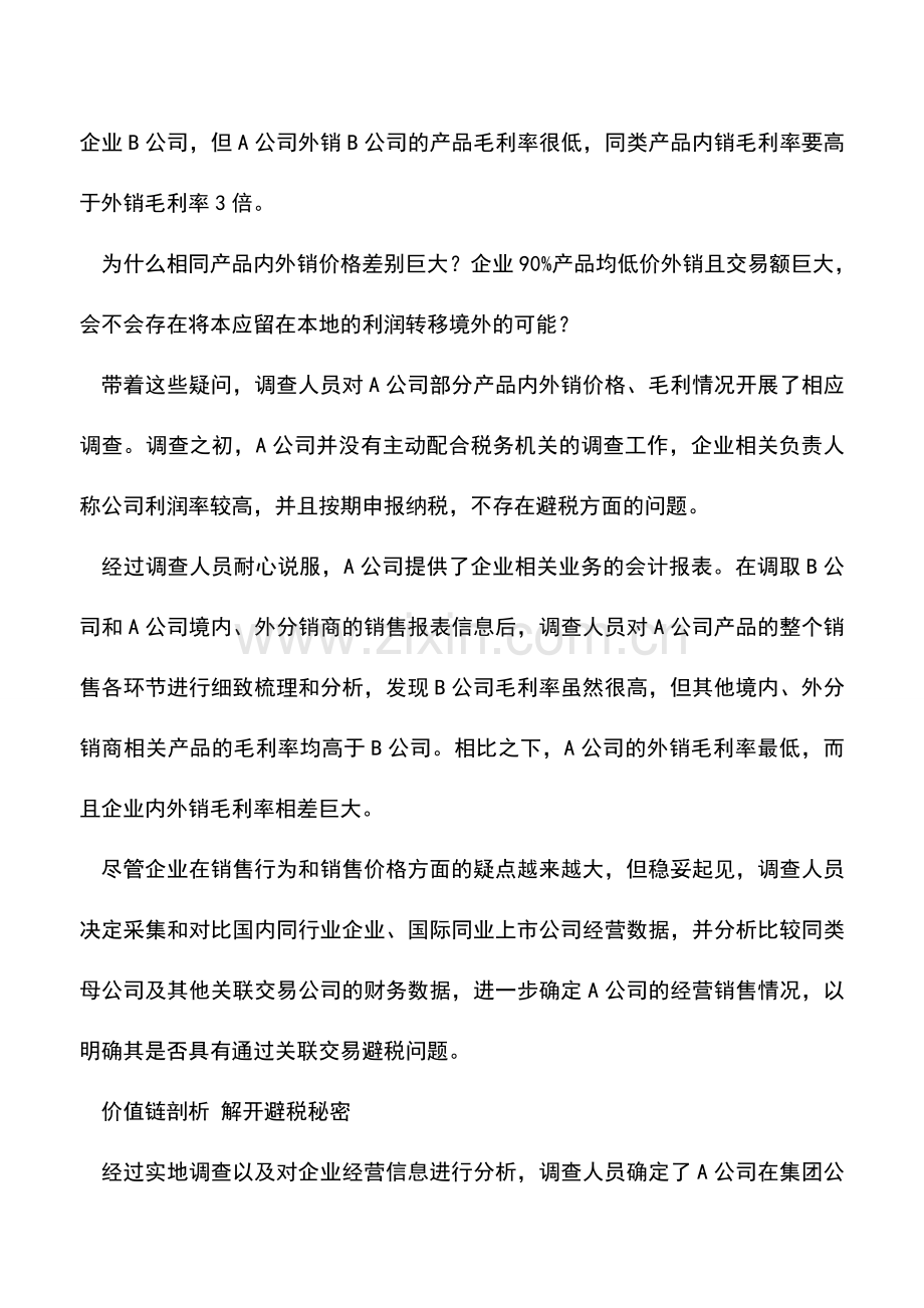 会计实务：反避税调查：解开产品低价外销秘密.doc_第2页