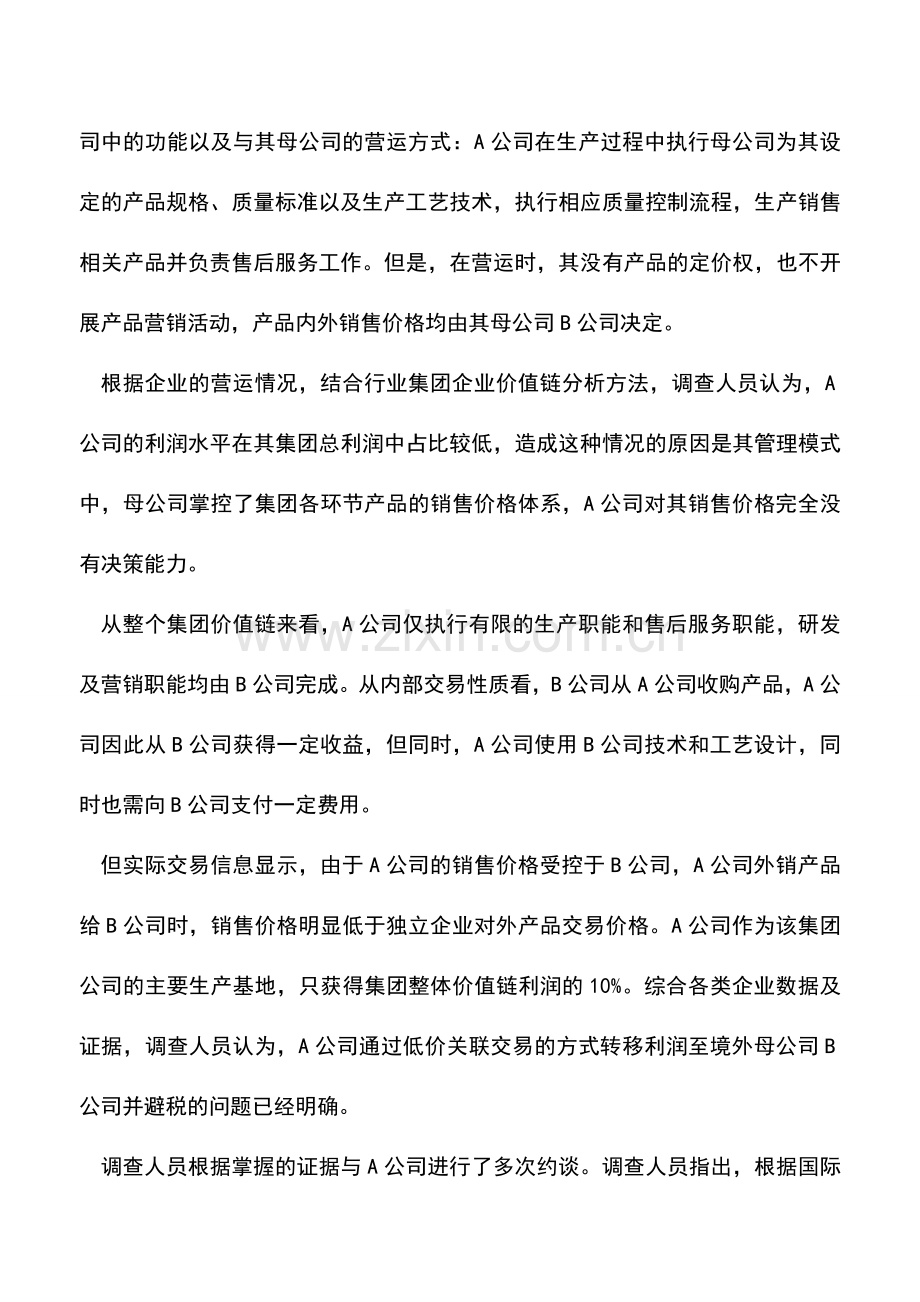 会计实务：反避税调查：解开产品低价外销秘密.doc_第3页