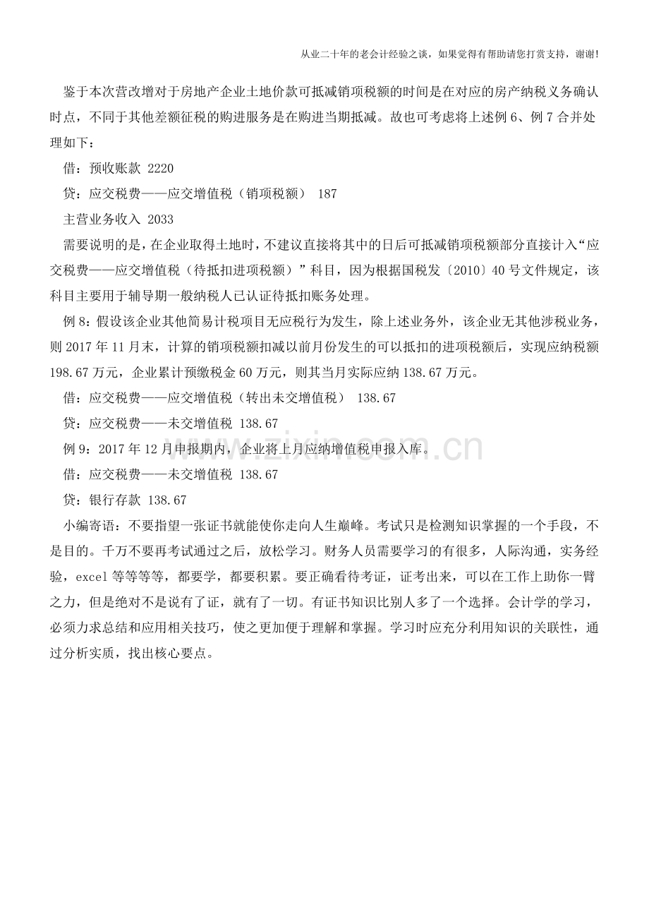 九个案例解读房企常见营改增业务【会计实务经验之谈】.doc_第3页