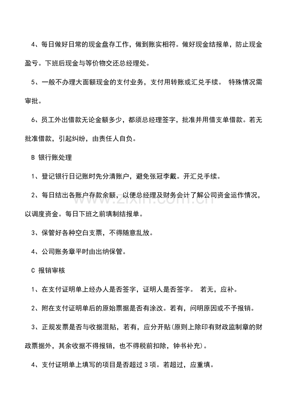 会计实务：出纳日常工作事项.doc_第2页