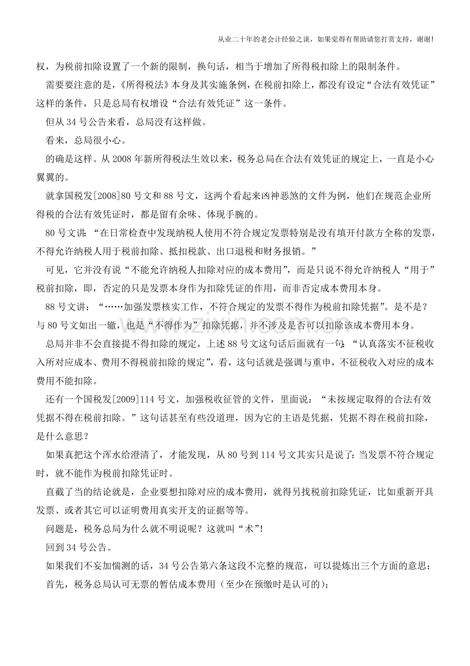 优秀税务会计应该如何看待发票和以票控税(老会计人的经验).doc_第2页