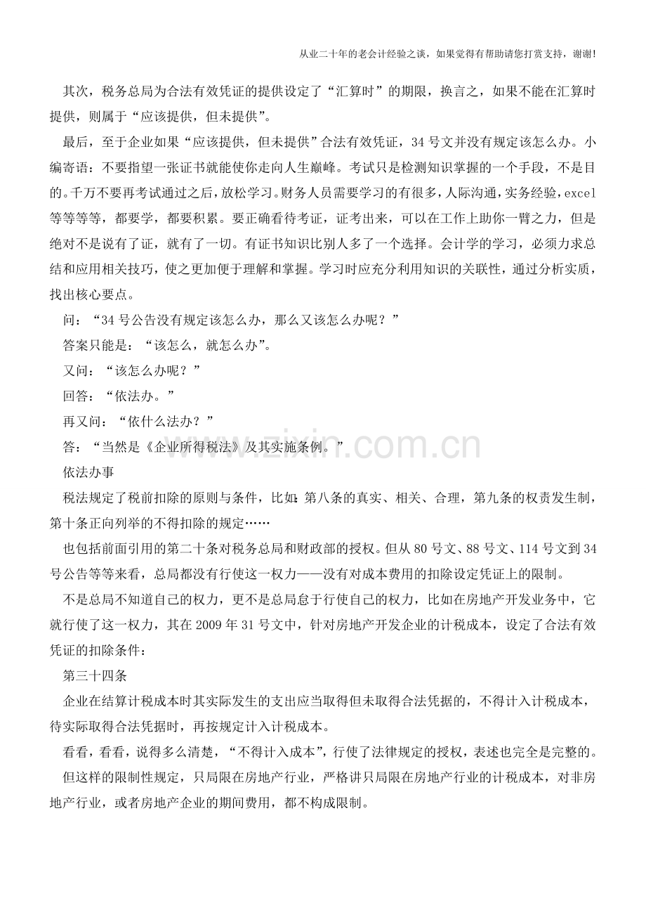 优秀税务会计应该如何看待发票和以票控税(老会计人的经验).doc_第3页