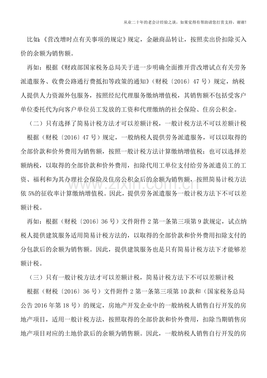 增值税一般纳税人差额征税的类型及其增值税核算方法.doc_第2页