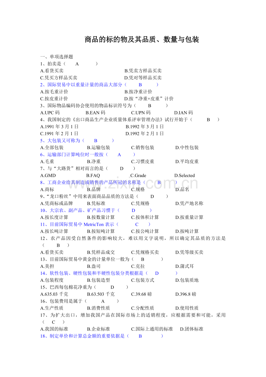 国际贸易实务练习题-(含答案)汇总.doc_第1页